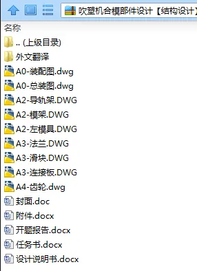 N7546-吹塑机合模部件设计【结构设计】