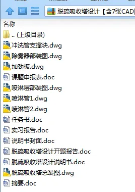 N7549-脱硫吸收塔设计