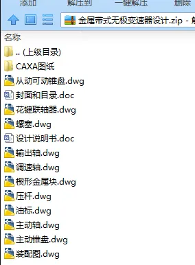 N7552-金属带式无极变速器设计【无级变速器】