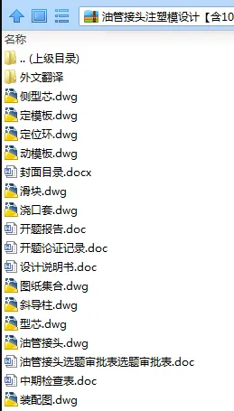 N7553-油管接头注塑模具设计 N7553-油管接头注塑模具设计