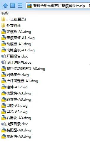 N7560-塑料传动链链节注塑模具设计 N7560-塑料传动链链节注塑模具设计