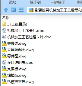 N7569-副翼摇臂加工工艺和钻2-φ8孔夹具设计