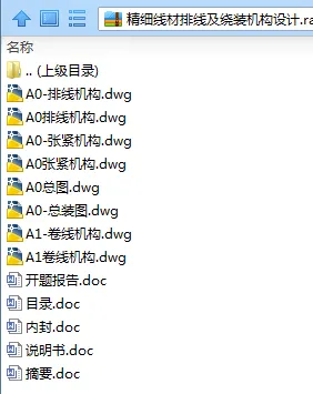 N7570-精细线材排线及绕装机构设计