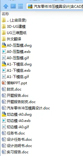 N7571-汽车零件冲压模具设计【含UG三维图】
