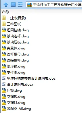 N7574-平连杆加工工艺及铣槽专用夹具设计【含UG三维图】