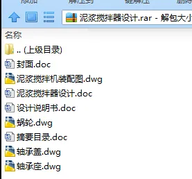 N7582-泥浆搅拌器设计 N7582-泥浆搅拌器设计