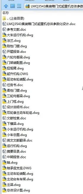 N7591-LMQ3543集装箱门式起重机总体参数化设计 N7591-LMQ3543集装箱门式起重机总体参数化设计