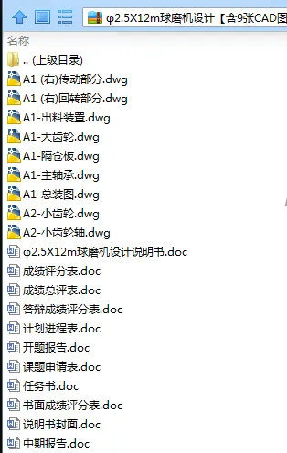 N7594-φ2.5X12m球磨机设计 N7594-φ2.5X12m球磨机设计