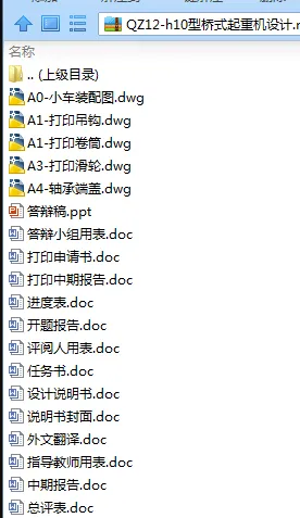 N7597-QZ12-h10型桥式起重机设计【小车部分设计】 N7597-QZ12-h10型桥式起重机设计【小车部分设计】