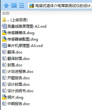 N7598-电容式液体介电常数测试仪的设计 N7598-电容式液体介电常数测试仪的设计