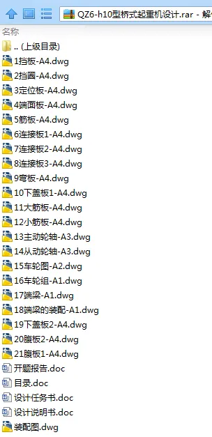 N7599-QZ6-h10型桥式起重机设计