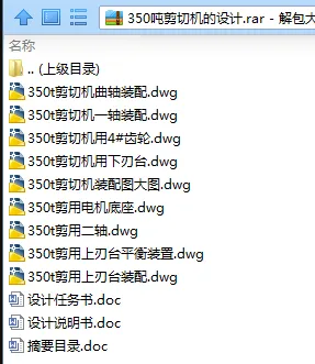 N7604-350吨剪切机的设计
