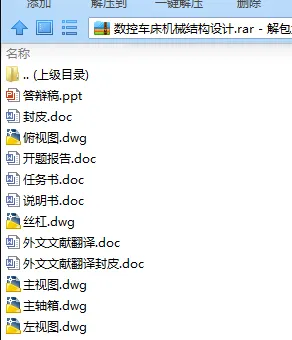 N7605-数控车床机械结构设计