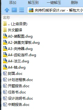 N7607-夹持机械手设计