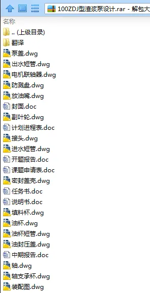 N7608-100ZDJ型渣浆泵设计 N7608-100ZDJ型渣浆泵设计
