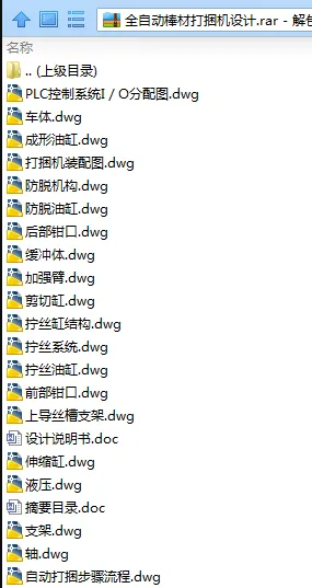 N7610-全自动棒材打捆机设计