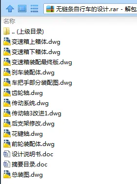 N7611-无链条自行车的设计