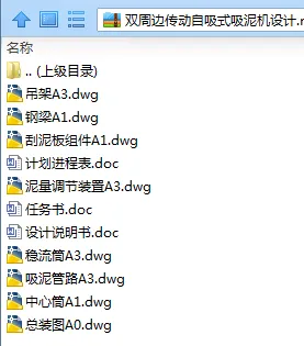 N7619-双周边传动自吸式吸泥机设计