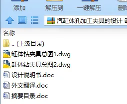 N7627-汽缸体孔加工夹具的设计