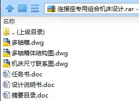 N7628-连接座专用组合机床设计 N7628-连接座专用组合机床设计