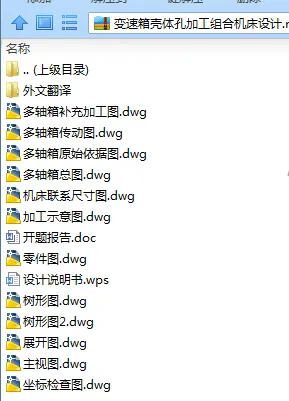 N7630-变速箱壳体孔加工组合机床设计 N7630-变速箱壳体孔加工组合机床设计