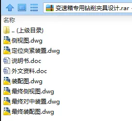 N7636-变速箱专用钻削夹具设计 N7636-变速箱专用钻削夹具设计