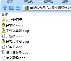 N7638-角架体专用机床及夹具设计 N7638-角架体专用机床及夹具设计