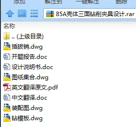 N7641-85A壳体三面钻削夹具设计