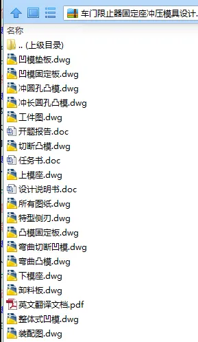 N7643-车门限止器固定座冲压模具设计