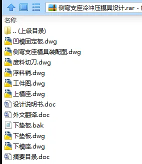 N7644-侧弯支座冷冲压模具设计