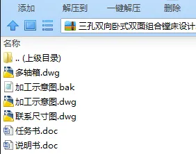 N7645-三孔双向卧式双面组合镗床设计 N7645-三孔双向卧式双面组合镗床设计
