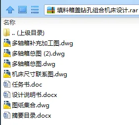 N7646-填料箱盖钻孔组合机床设计 N7646-填料箱盖钻孔组合机床设计