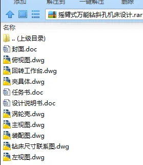 N7648-摇臂式万能钻斜孔机床设计