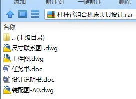 N7653-杠杆臂组合机床夹具设计