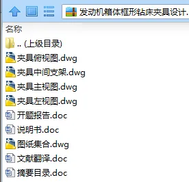 N7654-发动机箱体框形钻床夹具设计
