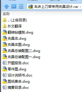 N7656-车床上刀架专用夹具设计