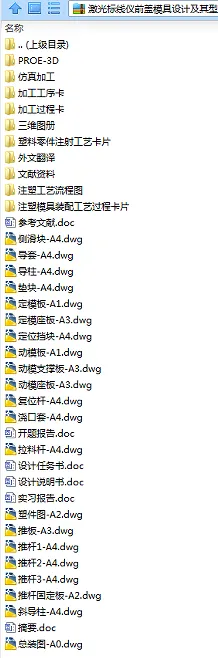 N7670-激光标线仪前盖模具设计及其型腔仿真加工【含Proe三维图】