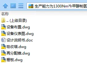 N7672-甲醇制氢生产装置设计