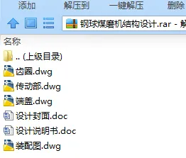 N7677-钢球煤磨机结构设计 N7677-钢球煤磨机结构设计
