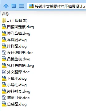 N7680-接线座支架零件冲压模具设计