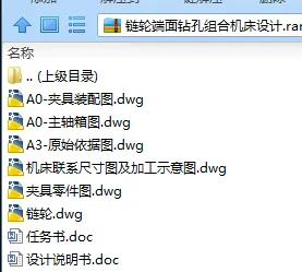N7681-链轮端面钻孔组合机床设计