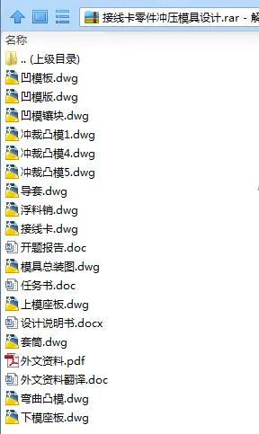N7684-接线卡零件冲压模具设计