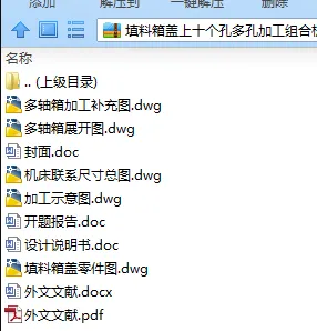 N7687-填料箱盖上十个孔多孔加工组合机床设计