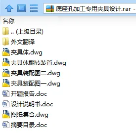 N7691-底座孔加工专用夹具设计