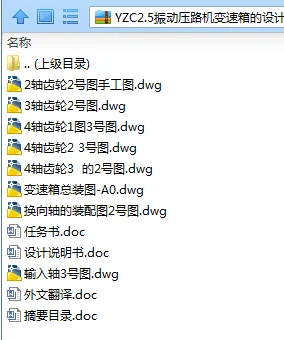 N7693-YZC2.5振动压路机变速箱的设计 N7693-YZC2.5振动压路机变速箱的设计