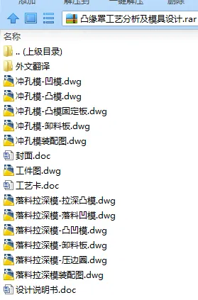 N7699-凸缘罩工艺分析及模具设计-长52