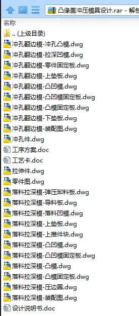 N7701-凸缘盖冲压模具设计-长74