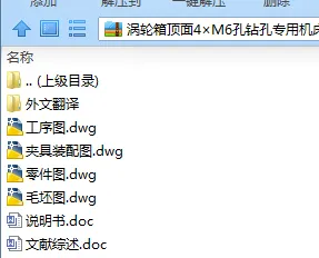 N7702-涡轮箱顶面4×M6孔钻孔专用机床夹具设计