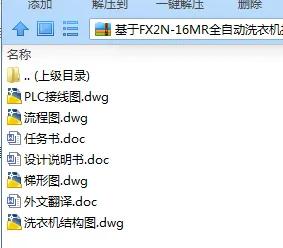 N7707-基于FX2N-16MR全自动洗衣机控制系统PLC设计 N7707-基于FX2N-16MR全自动洗衣机控制系统PLC设计