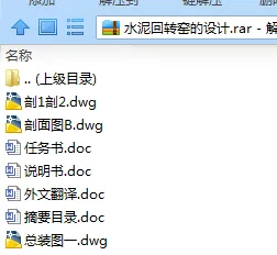 N7709-水泥回转窑的设计 N7709-水泥回转窑的设计
